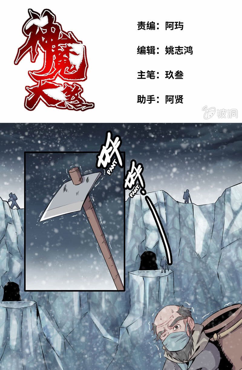 Vengeance of the Heavenly Demon chapter 3