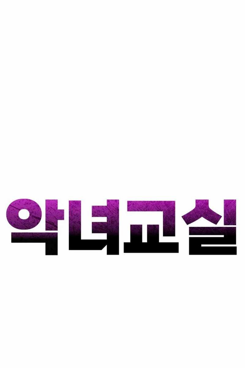 Villain Classroom chapter 23