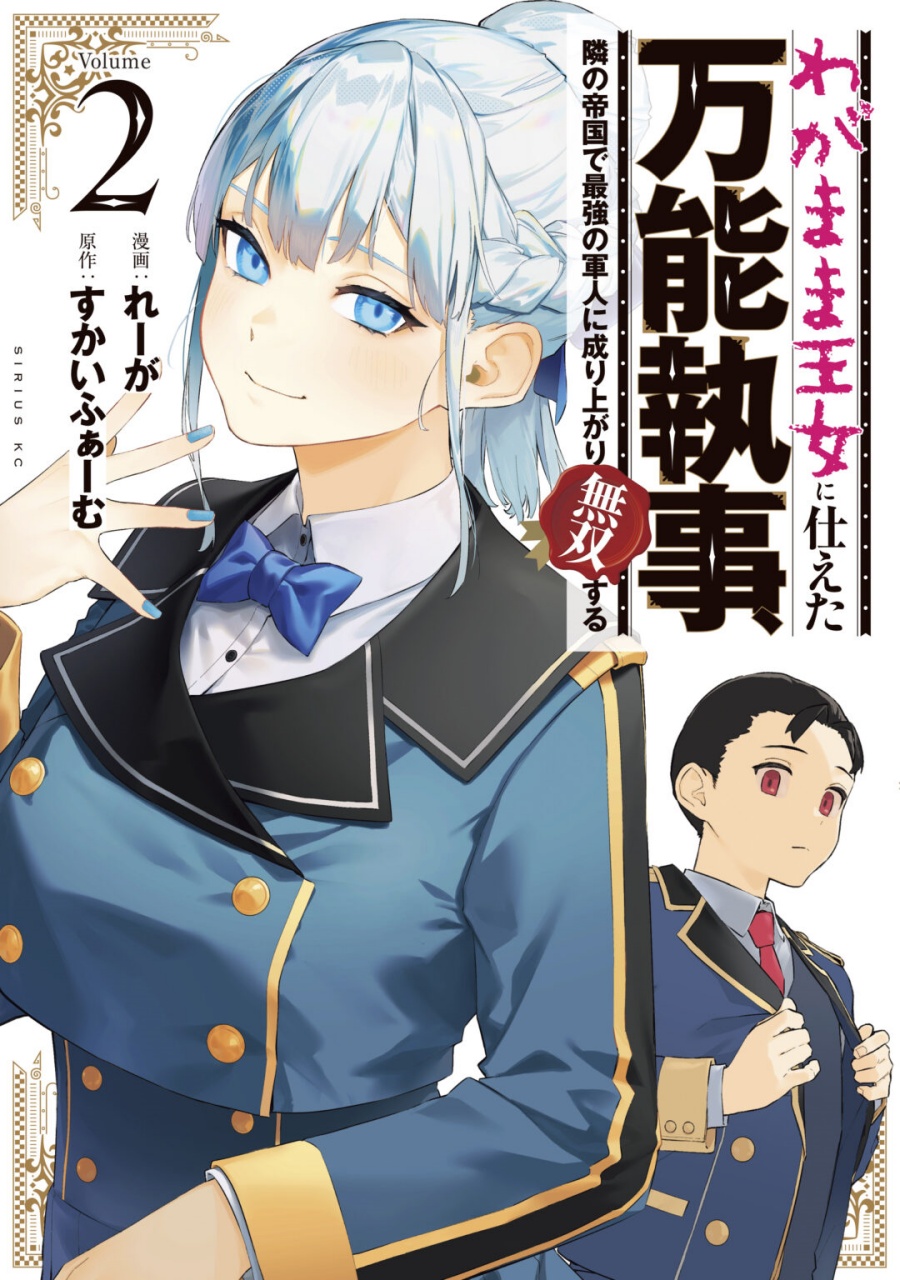 Wagamama Oujo ni Tsukaeta Bannou Shitsuji, Tonari no Teikoku de Saikyou no Gunjin ni Nariagari Musou suru Chapter 08 Bahasa Indonesia