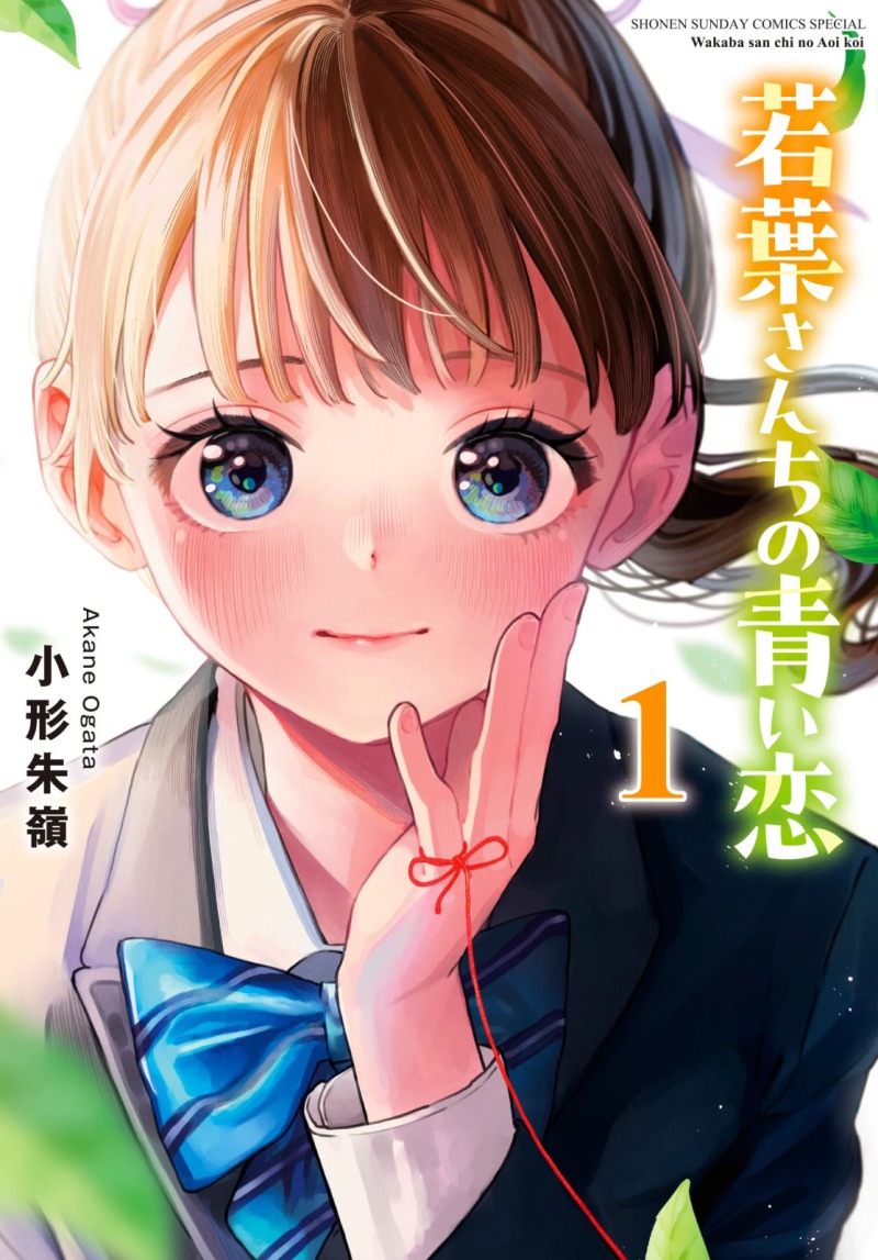 Wakaba-sanchi no Aoi Koi chapter 4