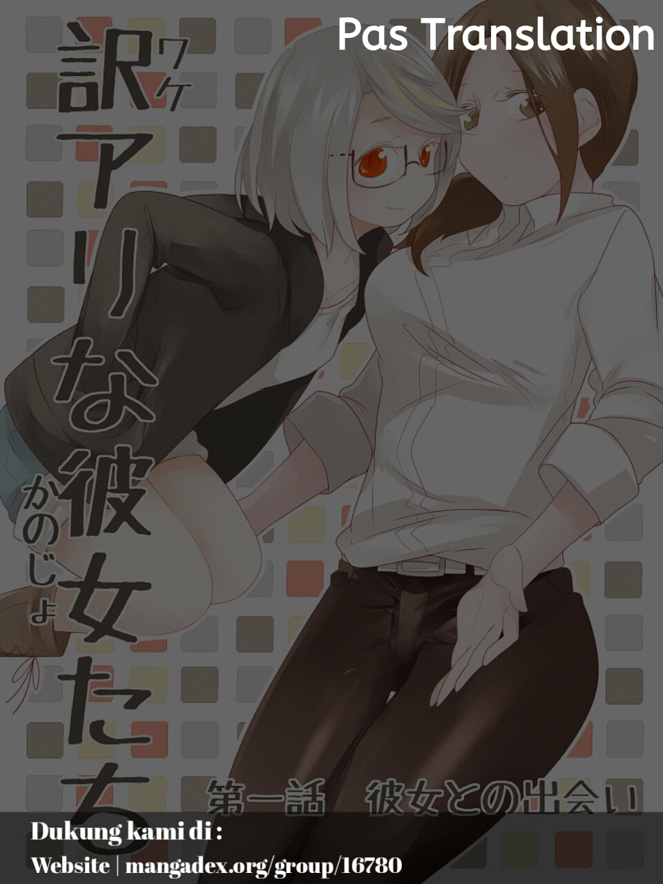 Wake Ari na Kanojo-tachi chapter 7