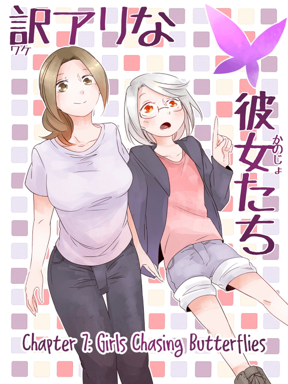 Wake Ari na Kanojo-tachi chapter 7