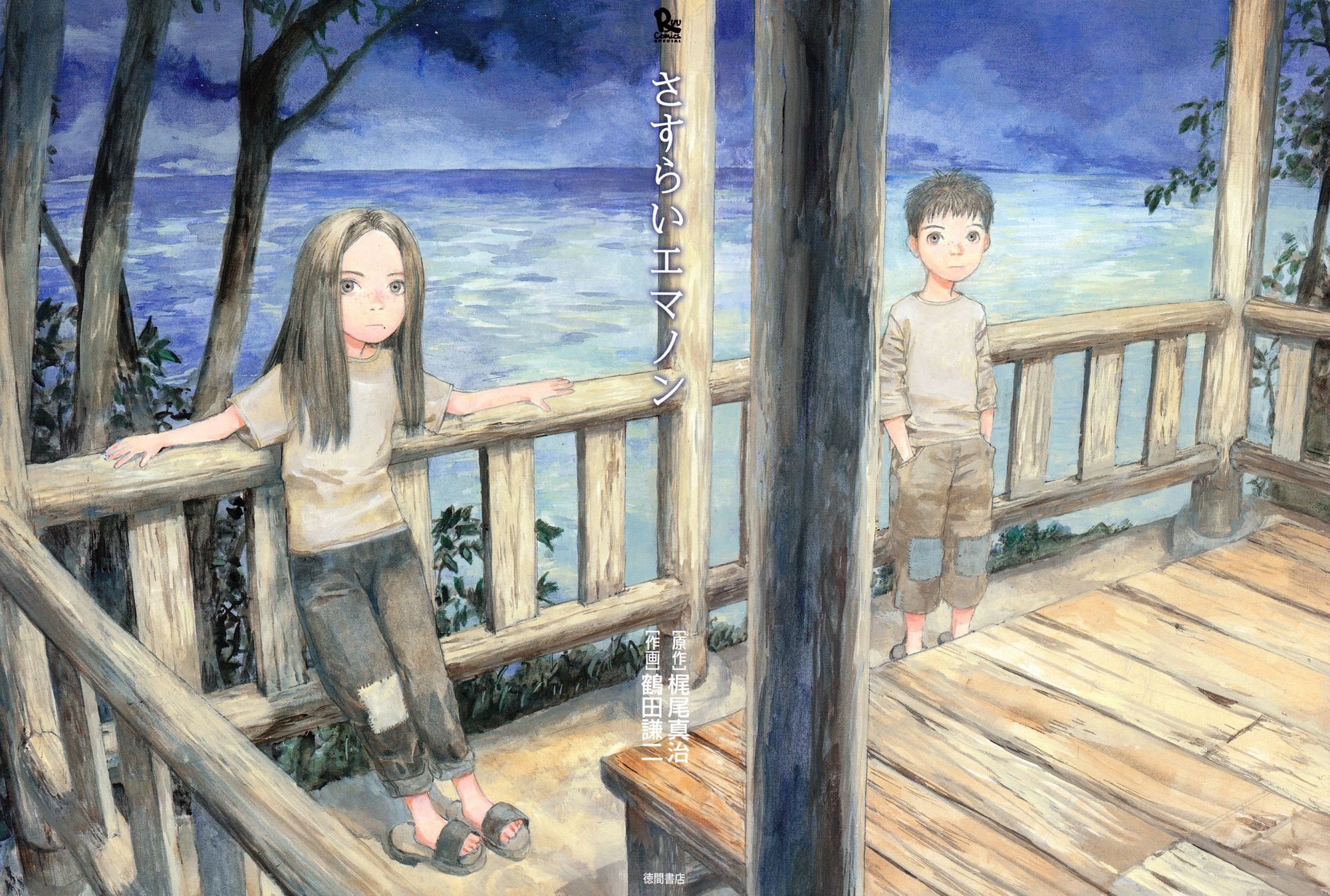 Wandering Emanon chapter 1