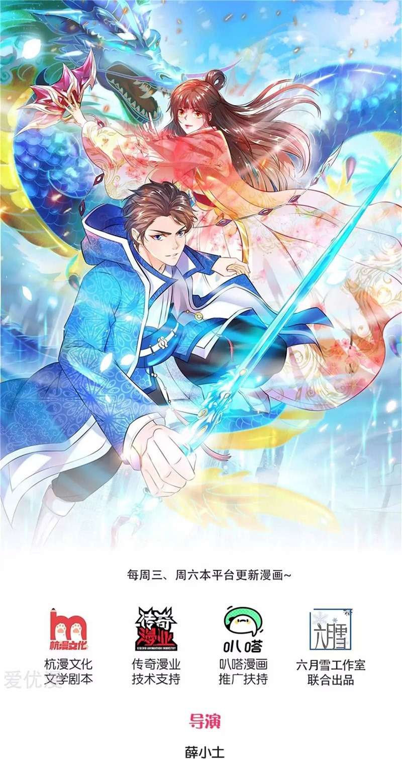 Wang Gu Shen Wang chapter 234