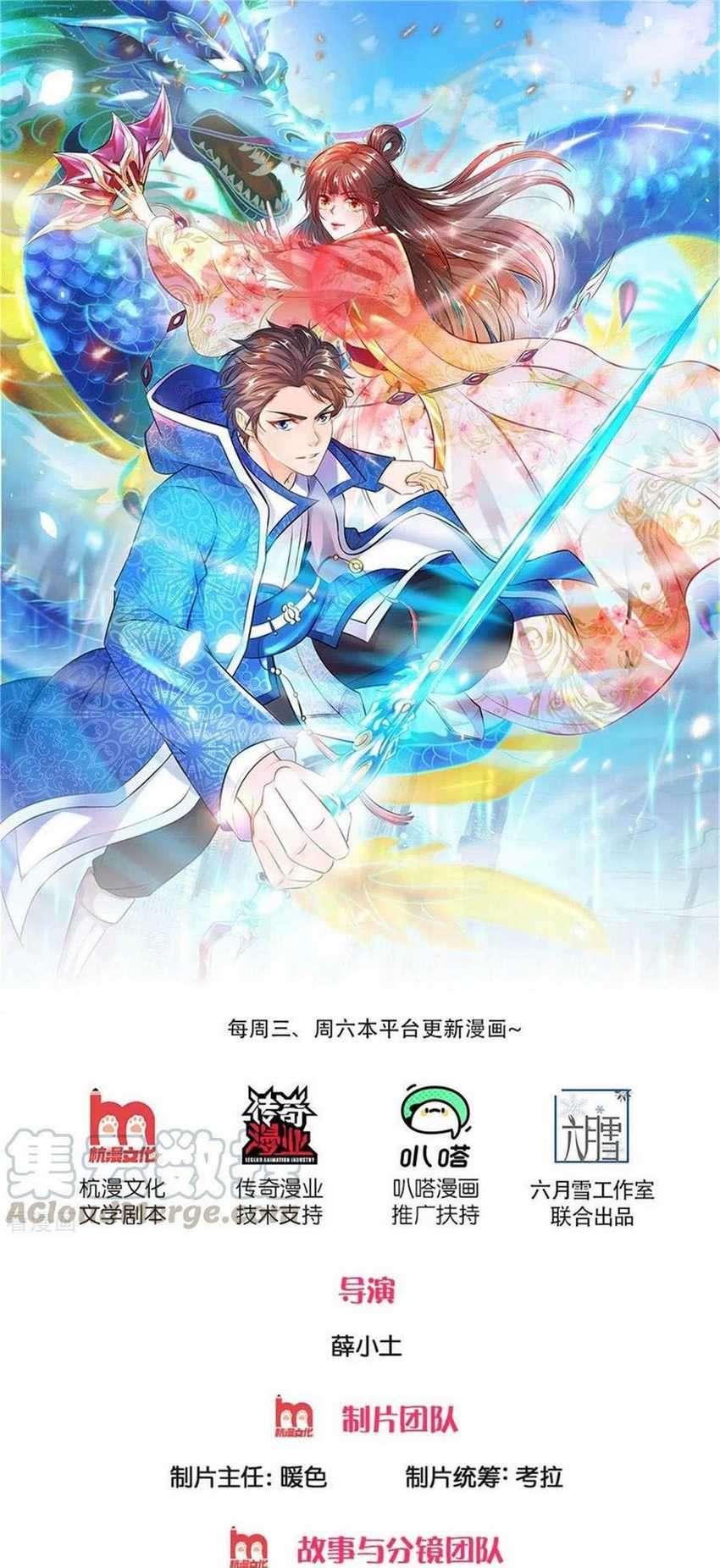 Wang Gu Shen Wang chapter 245