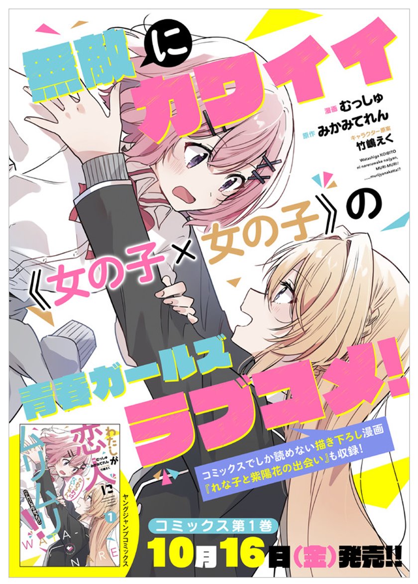 Watashi Ga Koibito Ni Nareru Wake Naijan, Muri Muri! (Muri Janakatta!?) Chapter 12 Bahasa Indonesia