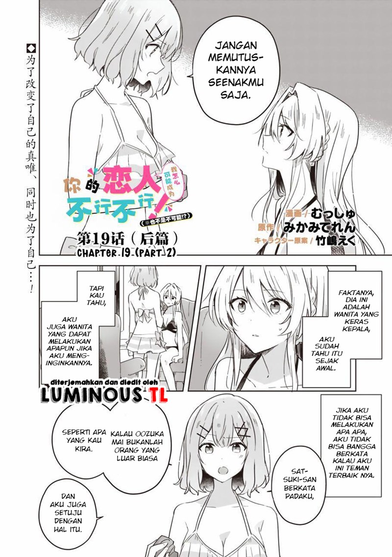 Watashi ga Koibito ni Nareru Wake Naijan, Muri Muri! (Muri Janakatta!?) chapter 19