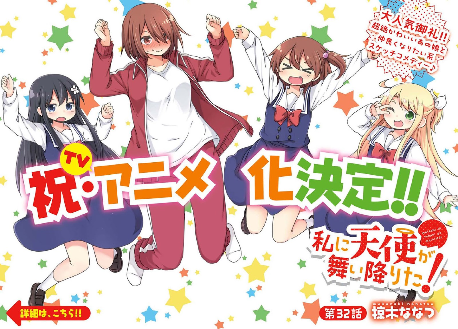 Watashi ni Tenshi ga Maiorita! chapter 1
