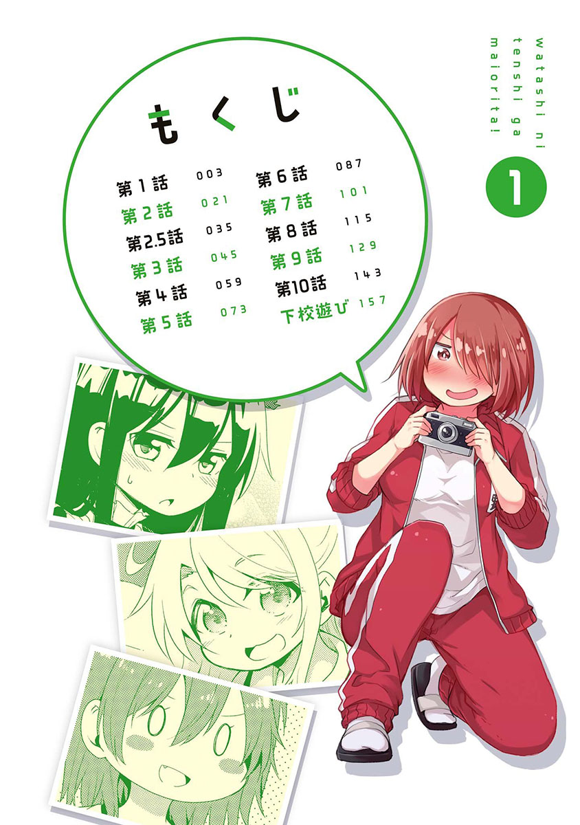Watashi ni Tenshi ga Maiorita! chapter 1