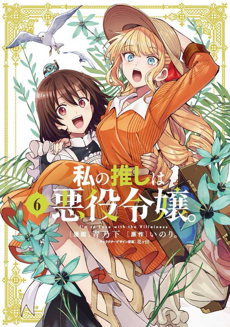 Dilarang COPAS - situs resmi www.mangacanblog.com - Komik watashi no oshi wa akuyaku reijou 046 - chapter 46 47 Indonesia watashi no oshi wa akuyaku reijou 046 - chapter 46 Terbaru 0|Baca Manga Komik Indonesia|Mangacan