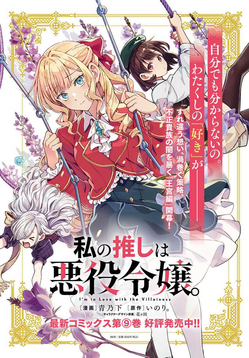 Dilarang COPAS - situs resmi www.mangacanblog.com - Komik watashi no oshi wa akuyaku reijou 046 - chapter 46 47 Indonesia watashi no oshi wa akuyaku reijou 046 - chapter 46 Terbaru 4|Baca Manga Komik Indonesia|Mangacan