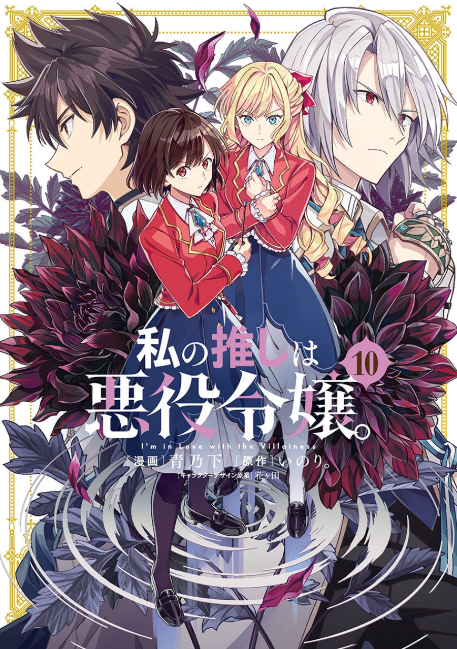 Dilarang COPAS - situs resmi www.mangacanblog.com - Komik watashi no oshi wa akuyaku reijou 051 - chapter 51 52 Indonesia watashi no oshi wa akuyaku reijou 051 - chapter 51 Terbaru 0|Baca Manga Komik Indonesia|Mangacan