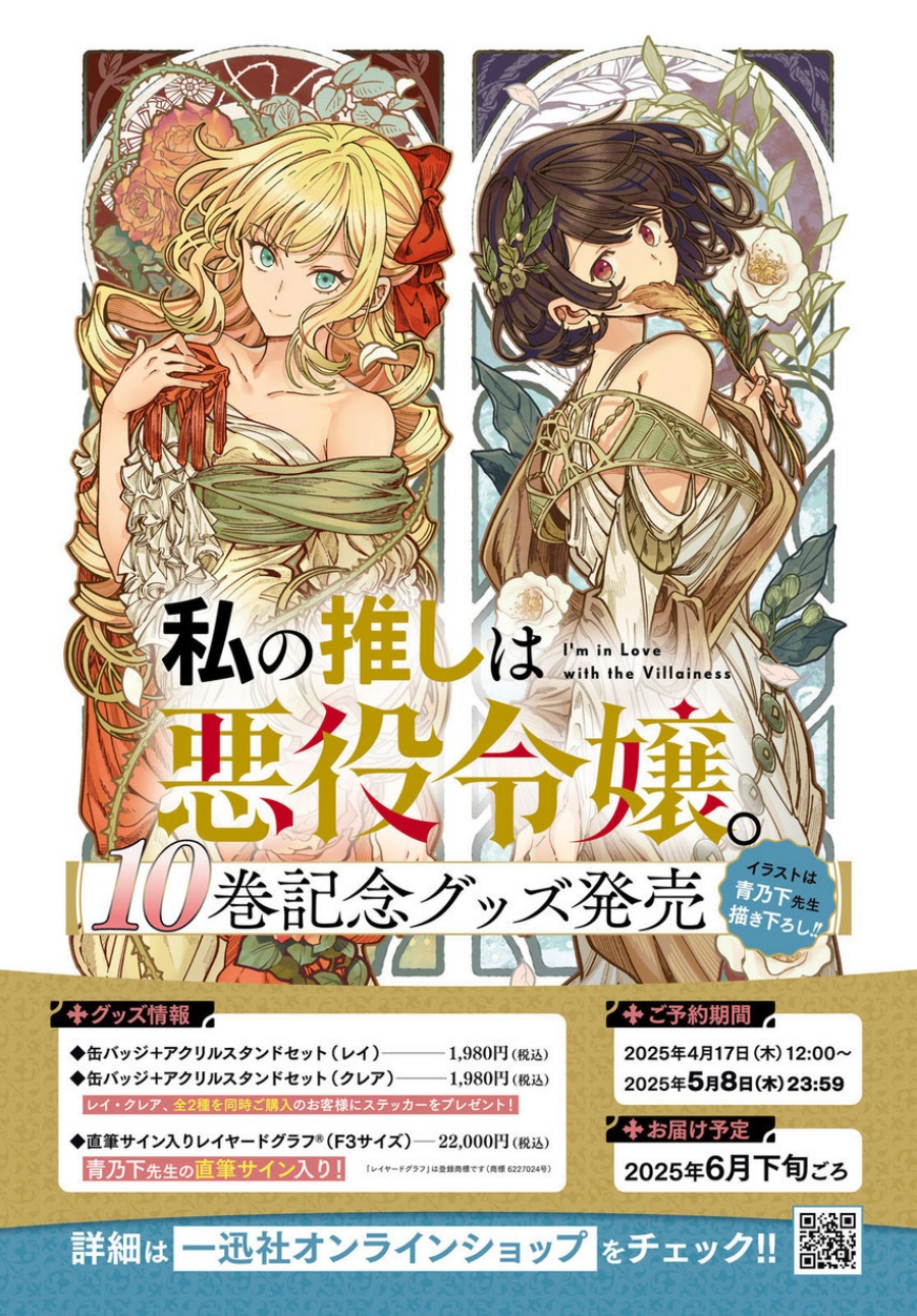 Dilarang COPAS - situs resmi www.mangacanblog.com - Komik watashi no oshi wa akuyaku reijou 051 - chapter 51 52 Indonesia watashi no oshi wa akuyaku reijou 051 - chapter 51 Terbaru 2|Baca Manga Komik Indonesia|Mangacan