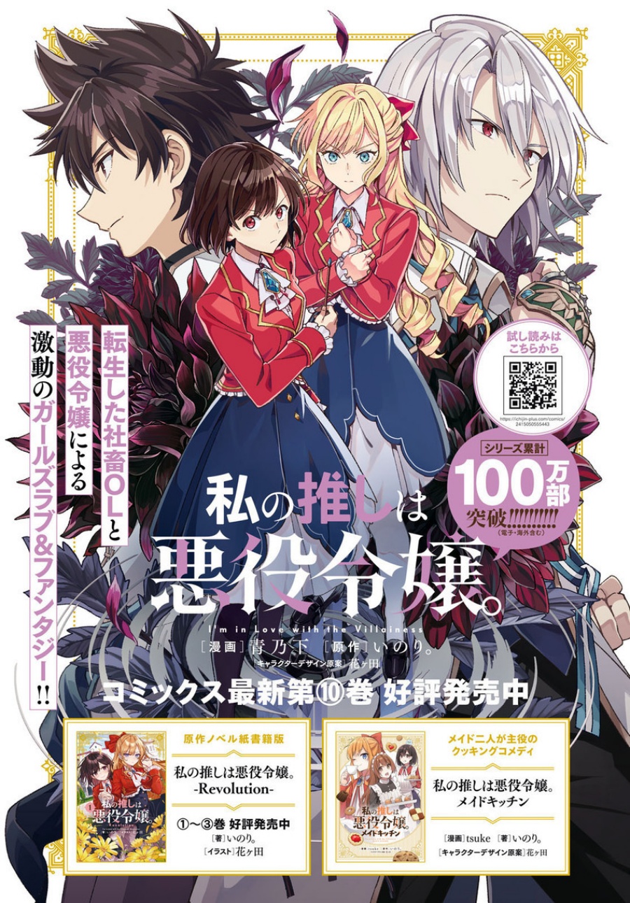 Dilarang COPAS - situs resmi www.mangacanblog.com - Komik watashi no oshi wa akuyaku reijou 051 - chapter 51 52 Indonesia watashi no oshi wa akuyaku reijou 051 - chapter 51 Terbaru 5|Baca Manga Komik Indonesia|Mangacan