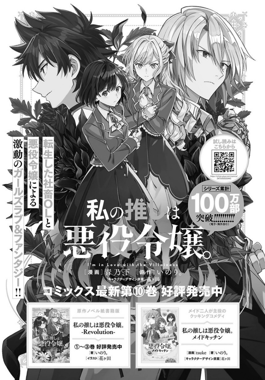 Dilarang COPAS - situs resmi www.mangacanblog.com - Komik watashi no oshi wa akuyaku reijou 053 - chapter 53 54 Indonesia watashi no oshi wa akuyaku reijou 053 - chapter 53 Terbaru 2|Baca Manga Komik Indonesia|Mangacan