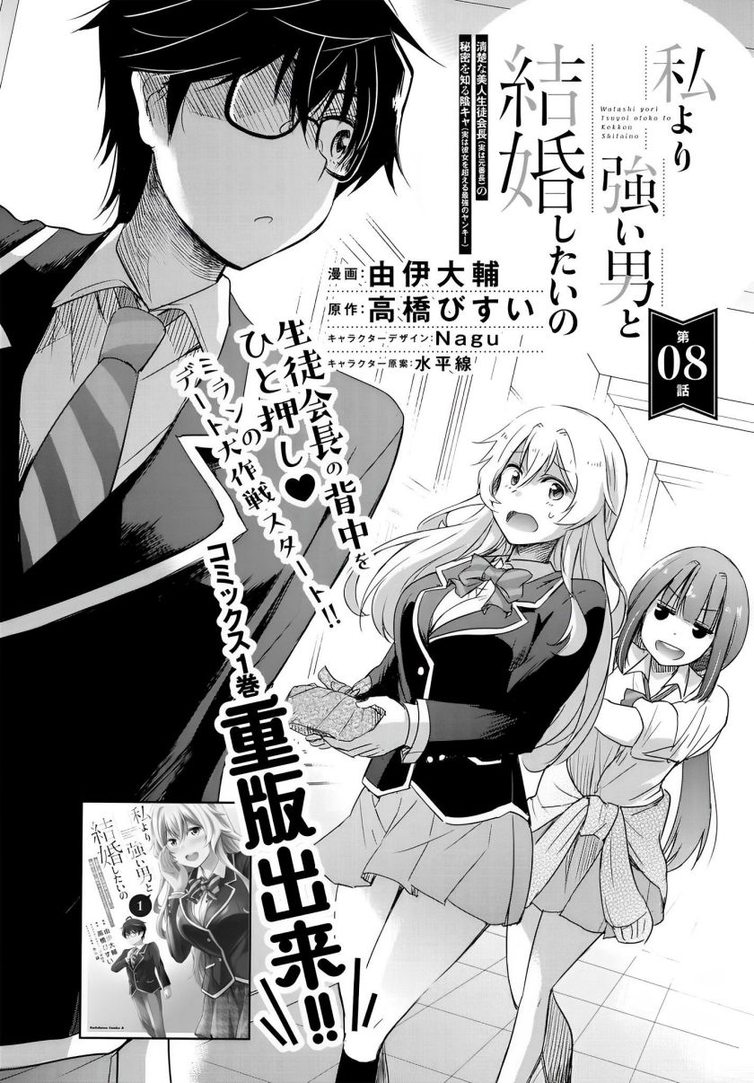 Watashi Yori Tsuyoi Otoko to Kekkon Shitaino chapter 8