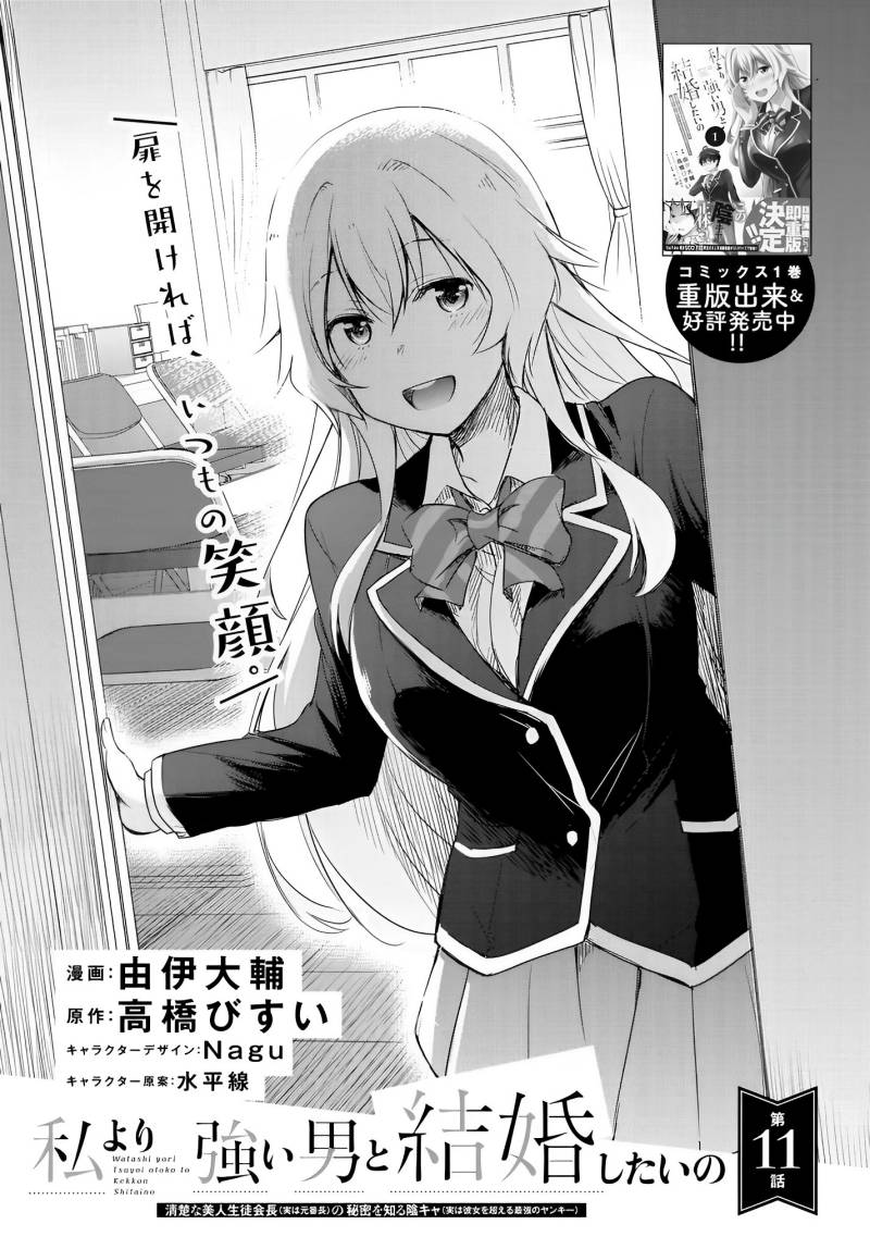 Watashi Yori Tsuyoi Otoko Kekkon Shitaino Chapter 11 Bahasa Indonesia