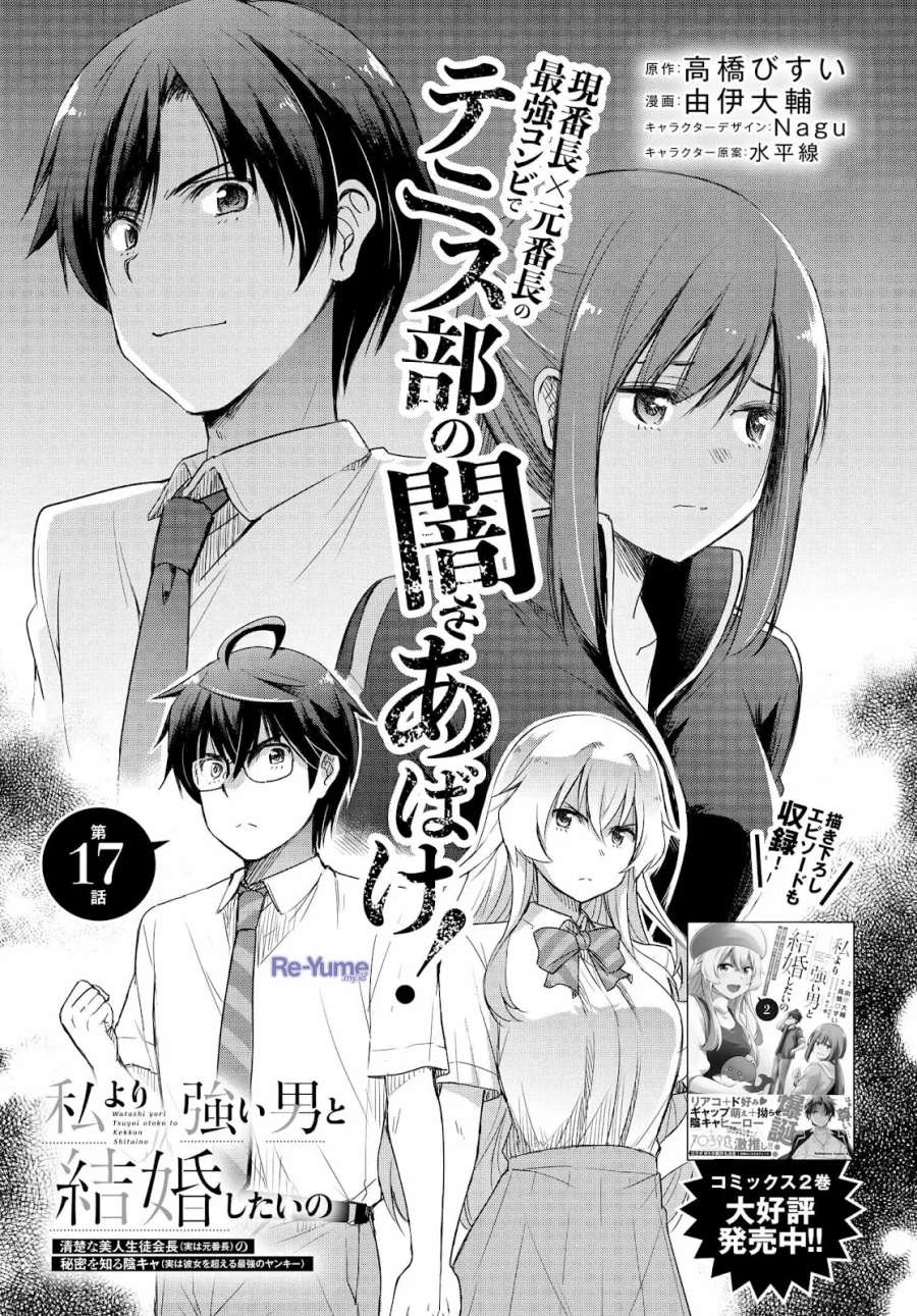 Watashi Yori Tsuyoi Otoko to Kekkon Shitaino chapter 17