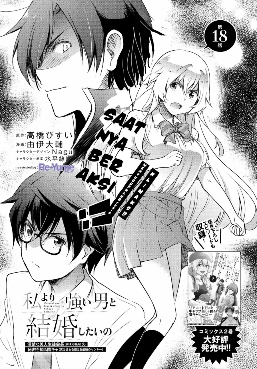 Watashi Yori Tsuyoi Otoko to Kekkon Shitaino chapter 18