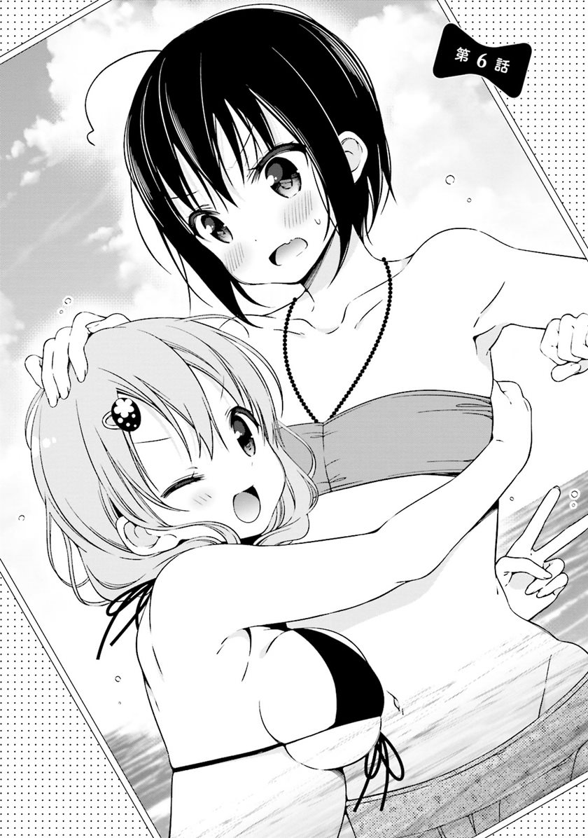 Watashi no Tomodachi ga Sekaiichi Kawaii chapter 6