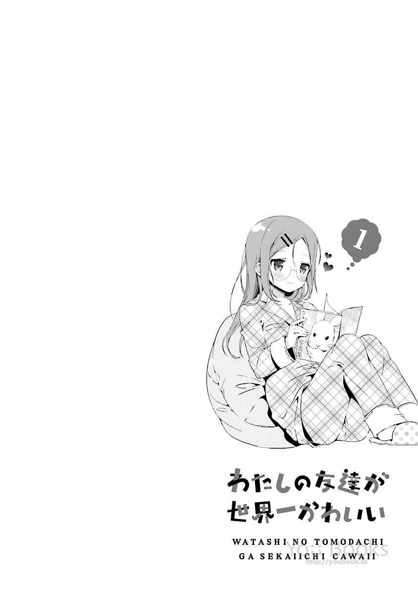 Watashi no Tomodachi ga Sekaiichi Kawaii Chapter 10 Bahasa Indonesia