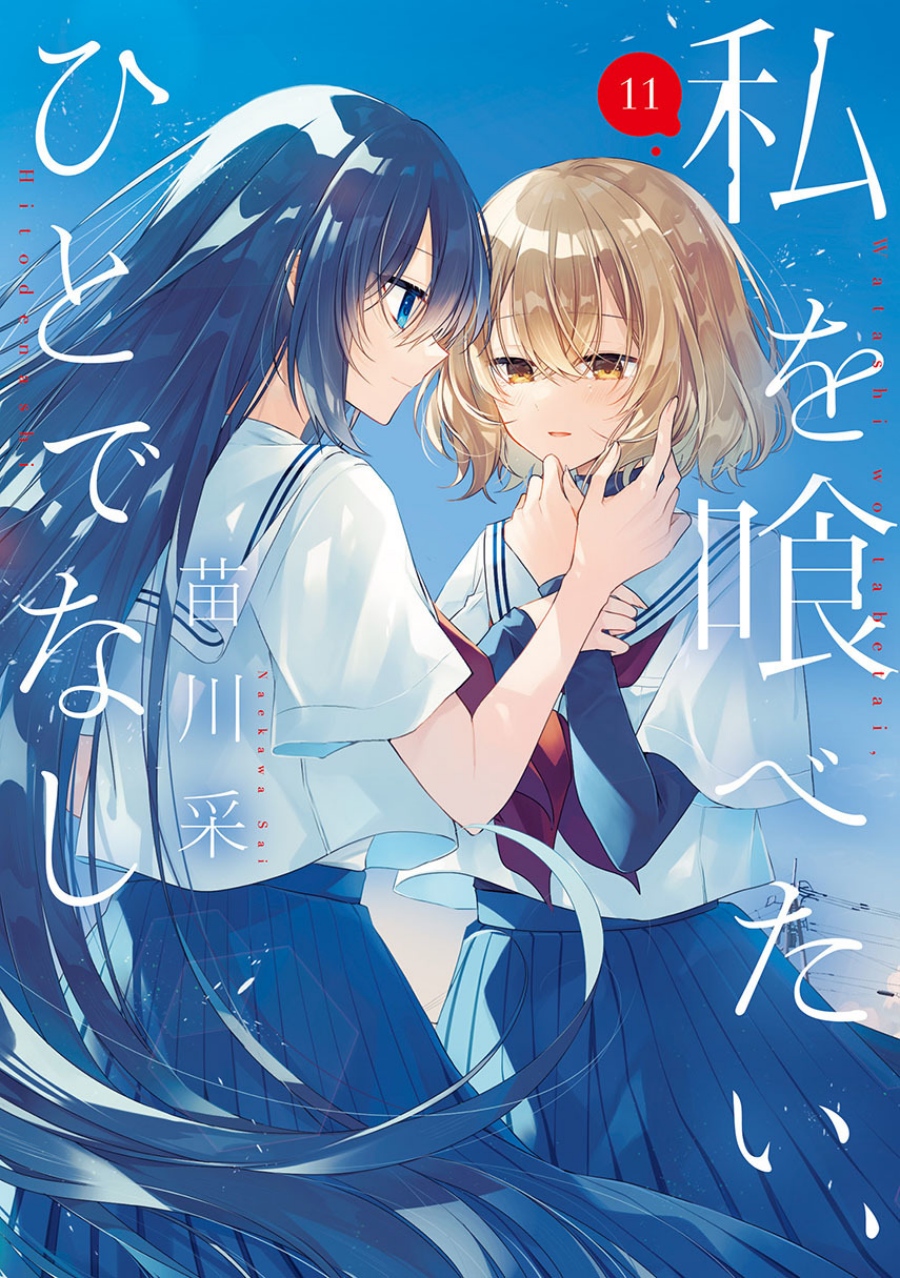 Watashi o Tabetai, Hitodenashi Chapter 47.5 Bahasa Indonesia