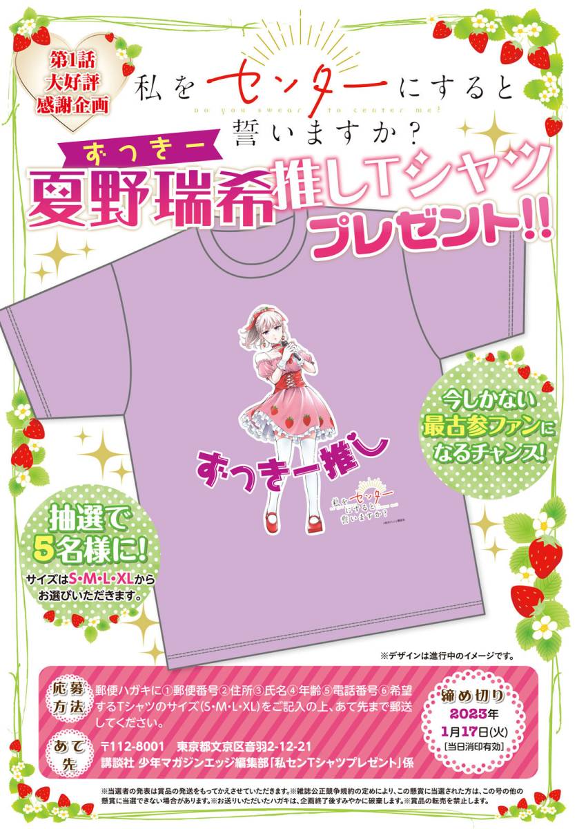 Watashi wo Center ni suru to Chikaimasu ka? chapter 2