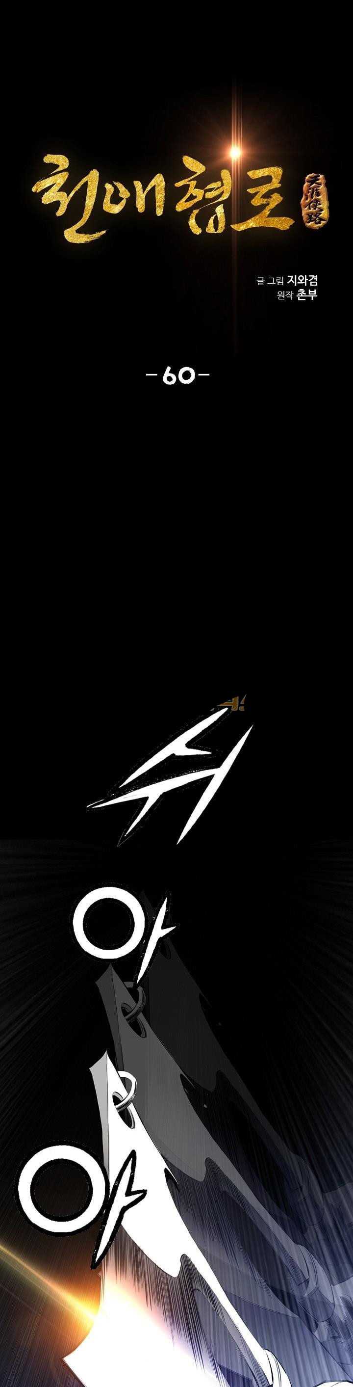 Way To Heaven Chapter 60 Bahasa Indonesia