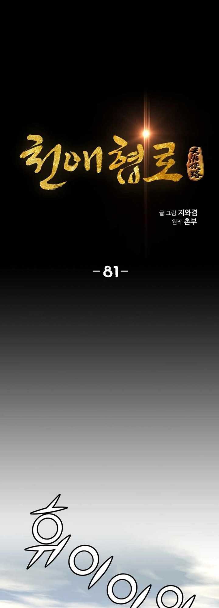 Way To Heaven Chapter 81 Bahasa Indonesia