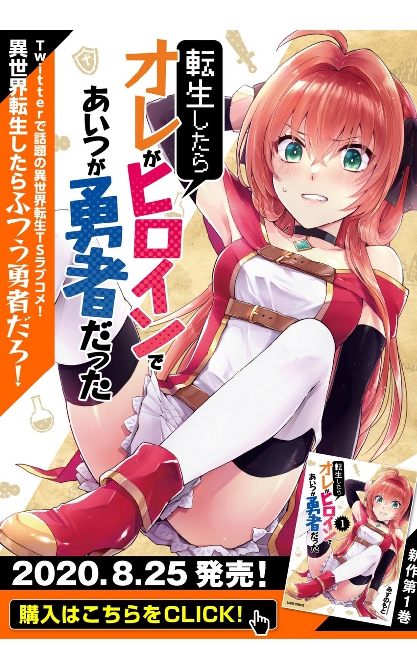 When I Was Reincarnated in Another World, I Was a Heroine and He Was a Hero chapter 9