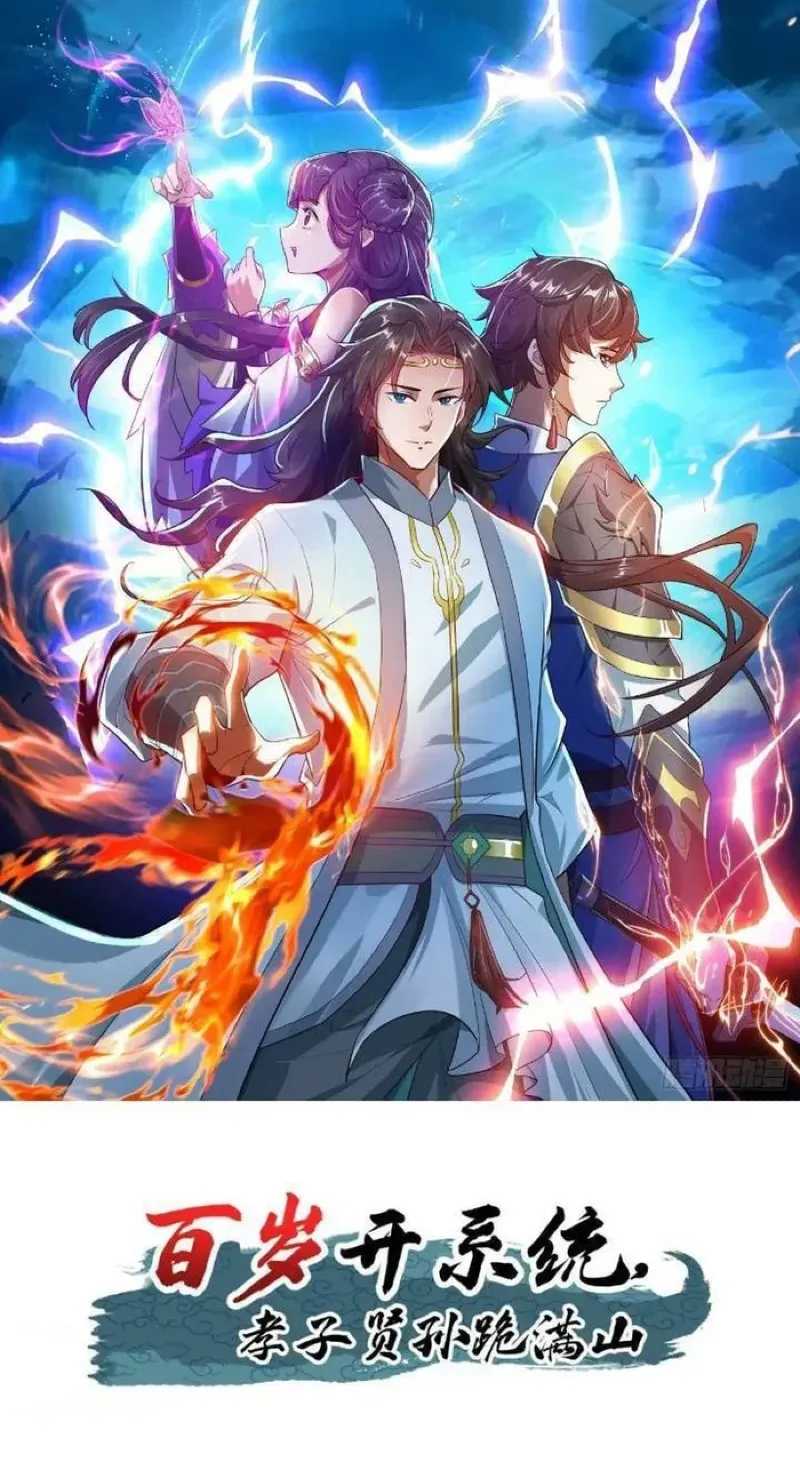 When The System Opens After The Age Of 100, All Grandchildren Kneel Upon The Mountains! Chapter 17 Bahasa Indonesia