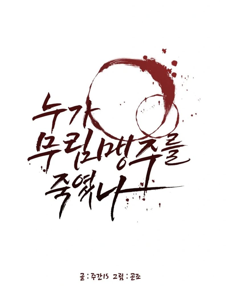 Who Killed the Murim Lord? Chapter 10 Bahasa Indonesia