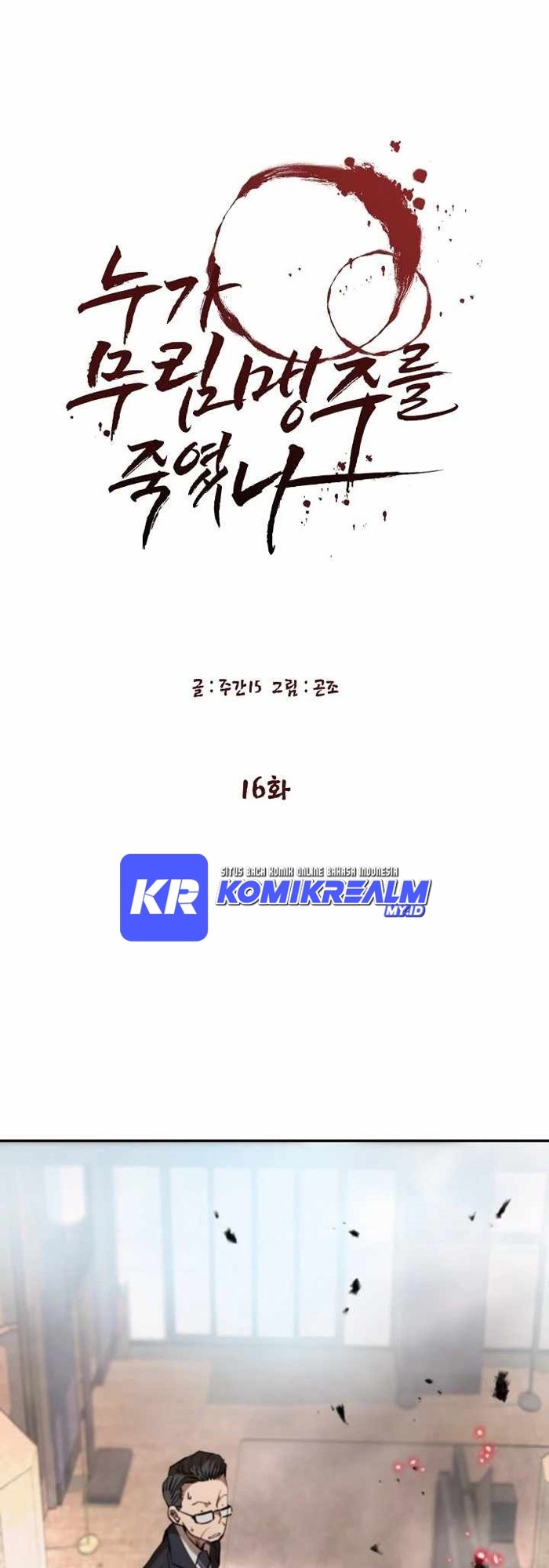 Who Killed the Murim Lord? chapter 16