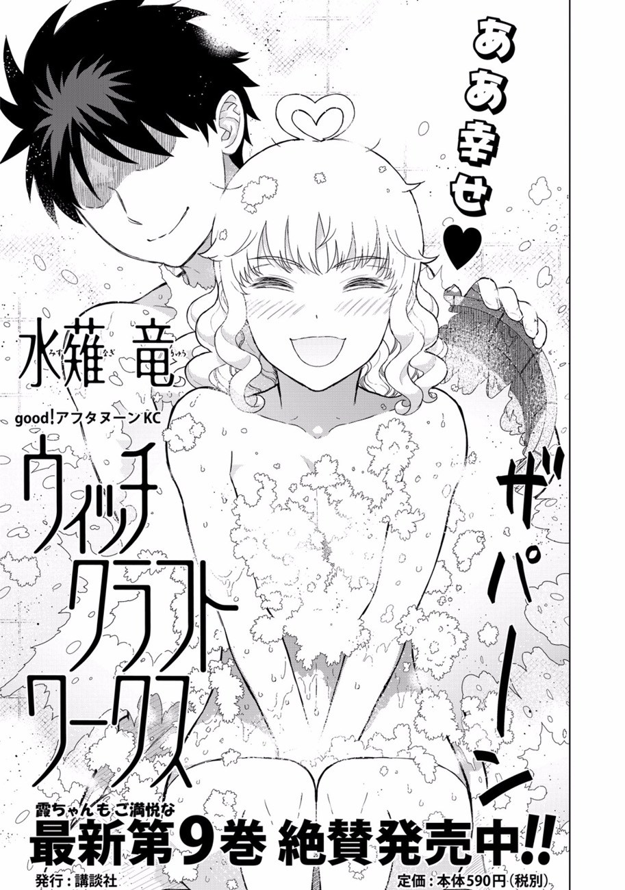 Witchcraft Works Chapter 49