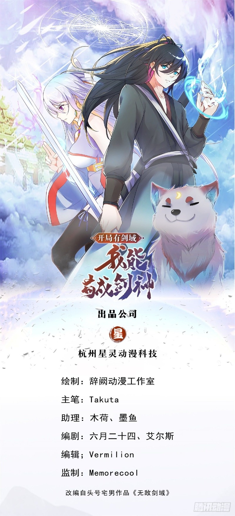 With a Sword Domain, I Can Become the Sword Saint chapter 6