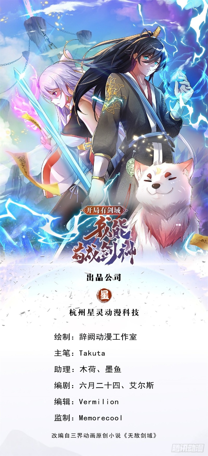 With a Sword Domain, I Can Become the Sword Saint chapter 20