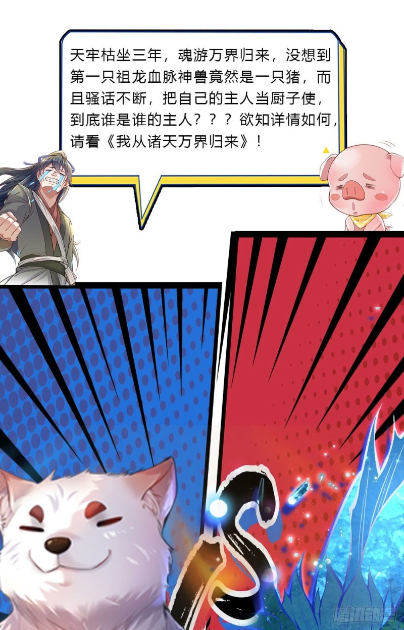 With a Sword Domain, I Can Become the Sword Saint chapter 20