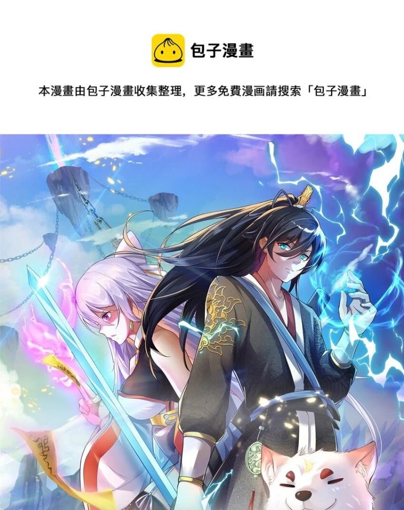 With a Sword Domain, I Can Become the Sword Saint chapter 29