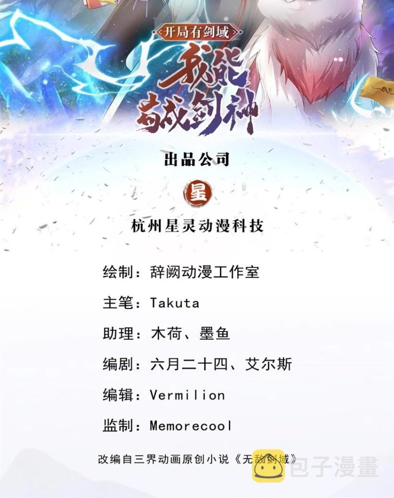 With a Sword Domain, I Can Become the Sword Saint chapter 29