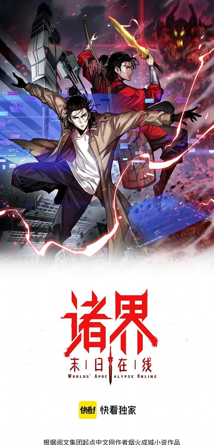 World’s Apocalypse Online chapter 74