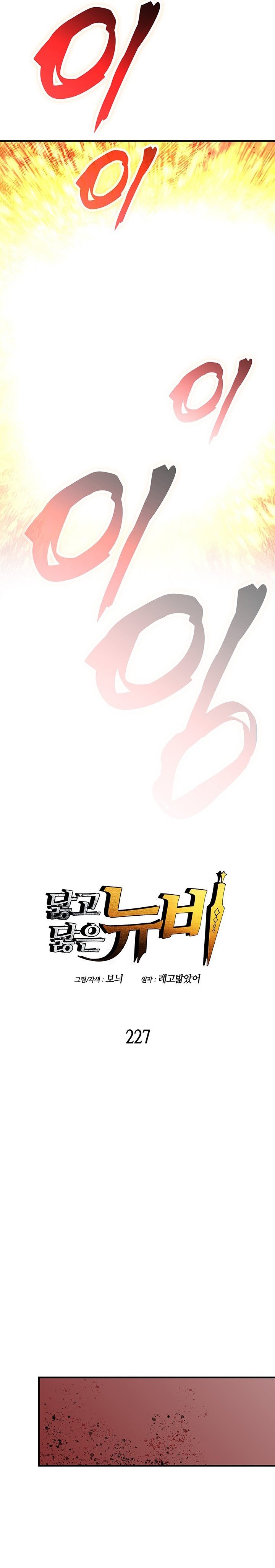 Worn and Torn Newbie Chapter 227 Bahasa Indonesia