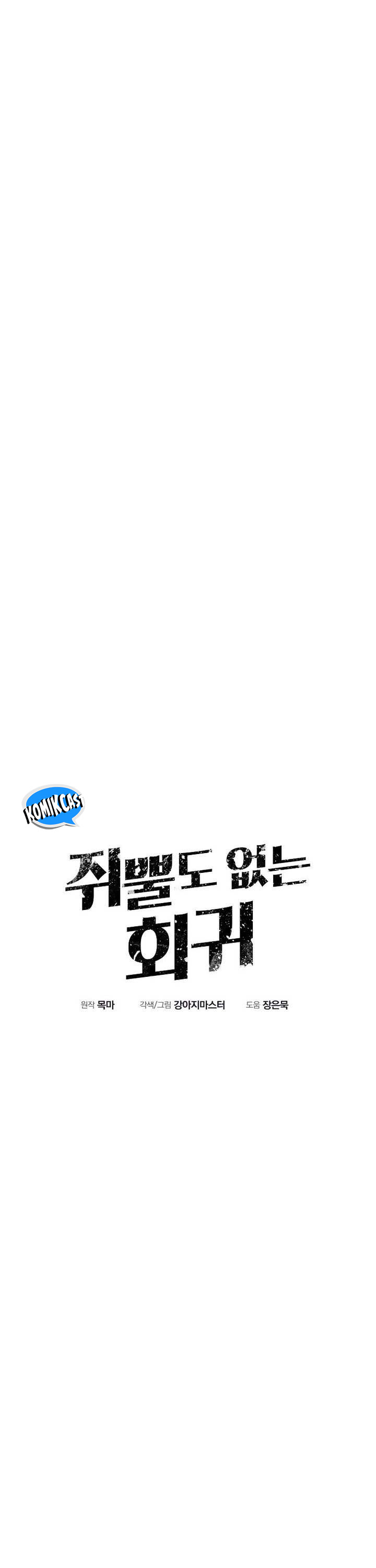 Worthless Regression Chapter 71 Bahasa Indonesia