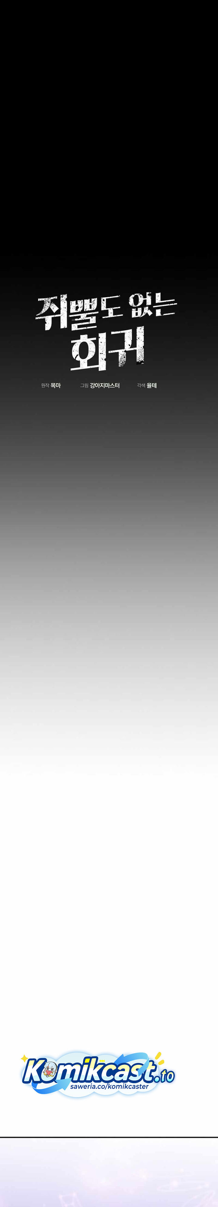 Worthless Regression Chapter 103 Bahasa Indonesia