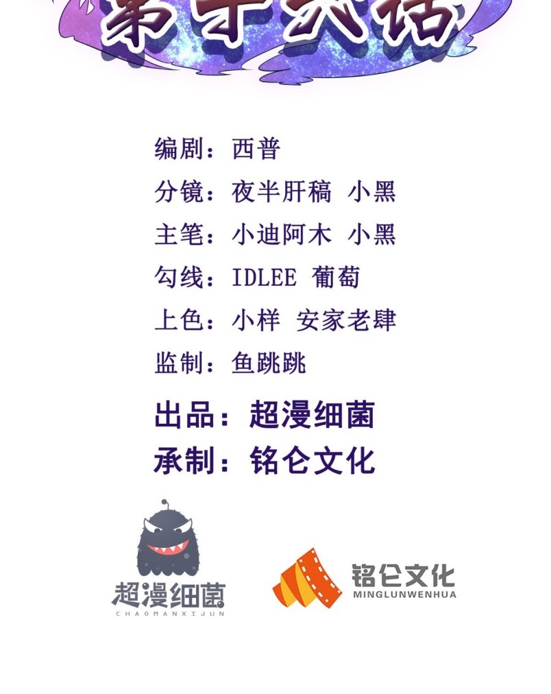 Xiu Tian Chuan chapter 16