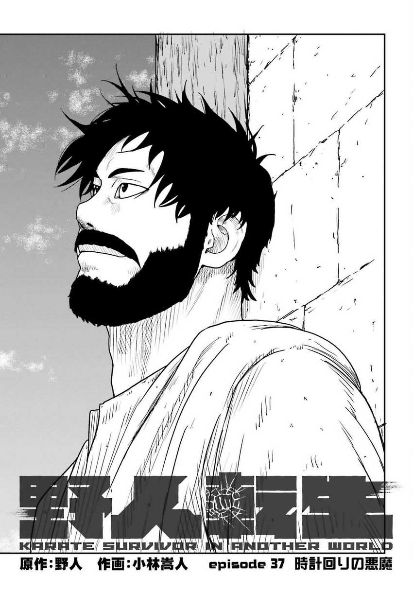 Yajin Tensei: Karate Survivor in Another World chapter 37