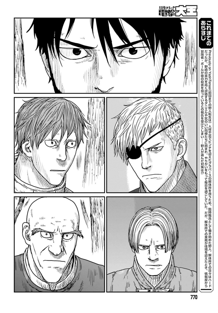 Yajin Tensei: Karate Survivor in Another World chapter 40