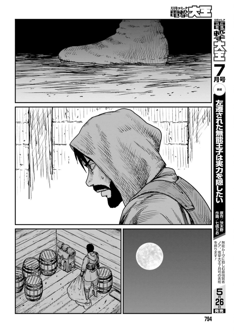 Yajin Tensei: Karate Survivor in Another World chapter 40