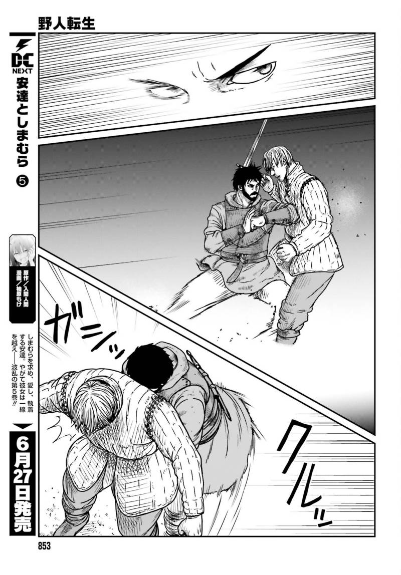 Yajin Tensei: Karate Survivor in Another World chapter 41