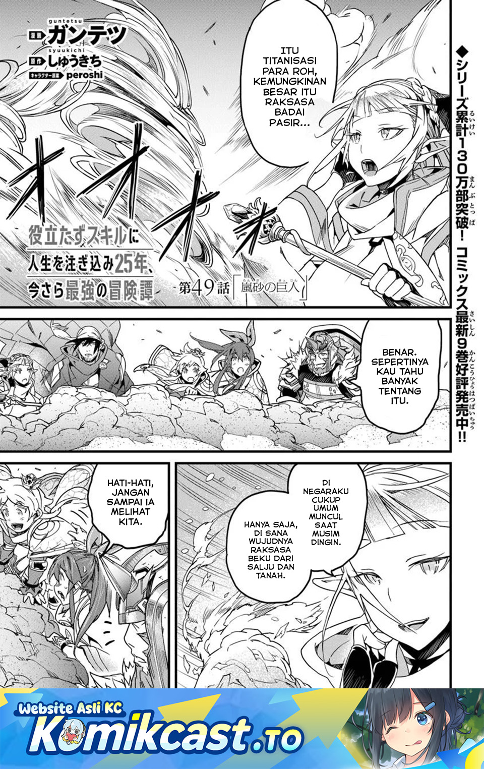 Yakudatazu Skill ni Jinsei o Sosogikomi 25-nen, Imasara Saikyou no Boukentan Midori Kashi no Akira Chapter 49 Bahasa Indonesia