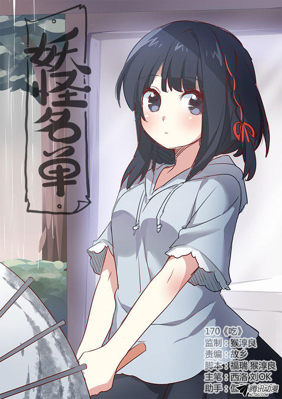 Yaoguai Mingdan Chapter 170 Bahasa Indonesia